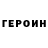 Героин белый Klien Ray